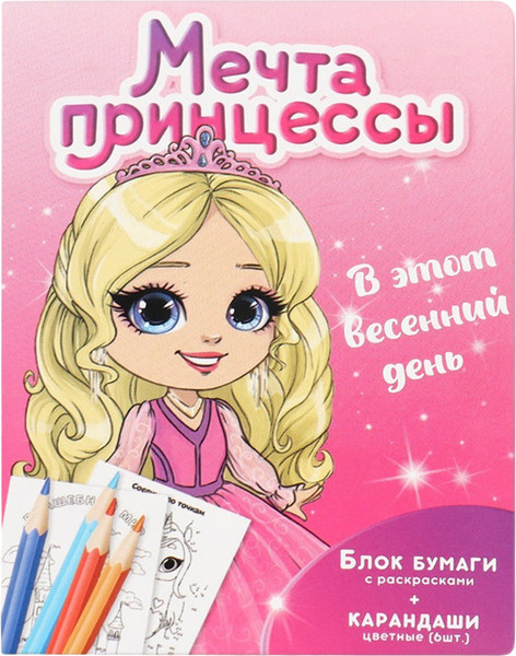 Изображение товара Набор канцелярский подарочный ArtFox Мечта принцессы / 9878456