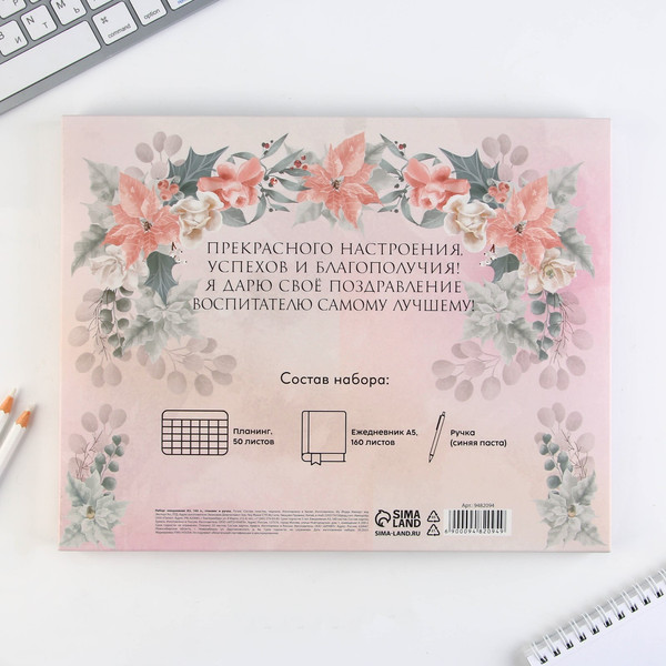 Изображение товара Набор канцелярский подарочный ArtFox Воспитатель / 9482094