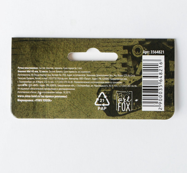 Изображение товара Набор канцелярский подарочный ArtFox Военный / 3564821