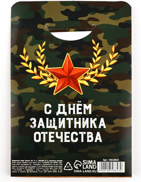 Изображение товара Набор канцелярский подарочный ArtFox 23 февраля: С днем защитника отечества / 10658843