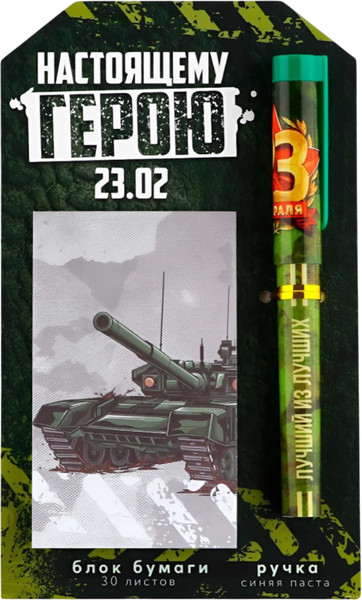 Изображение товара Набор канцелярский подарочный ArtFox Настоящему герою. 23 февраля / 9877849