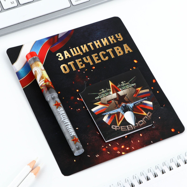 Изображение товара Набор канцелярский подарочный ArtFox Защитнику Отечества. 23 февраля / 9886746