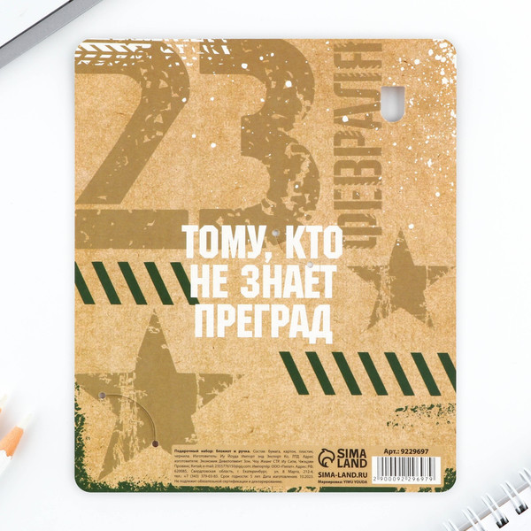 Изображение товара Набор канцелярский подарочный ArtFox Настоящий защитник. 23 февраля / 9229697