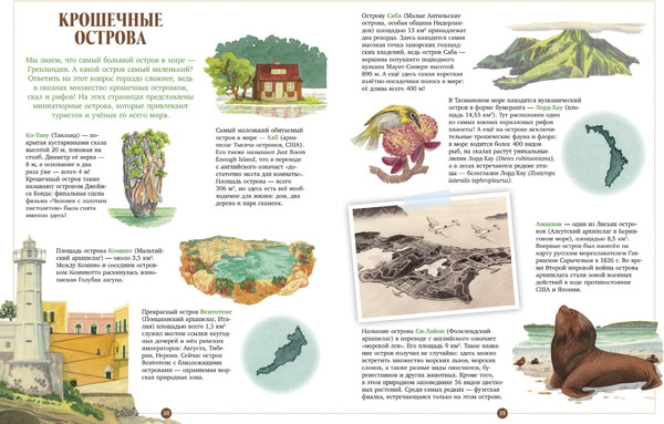 Изображение товара Энциклопедия CLEVER Загадочные острова. Миры посреди океана (Куарелло С. 9785002524891)