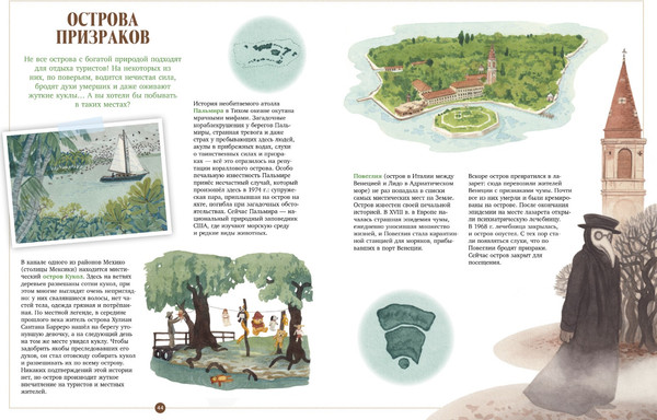 Изображение товара Энциклопедия CLEVER Загадочные острова. Миры посреди океана (Куарелло С. 9785002524891)