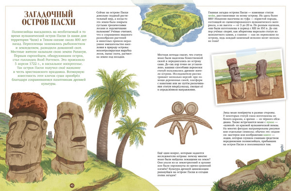 Изображение товара Энциклопедия CLEVER Загадочные острова. Миры посреди океана (Куарелло С. 9785002524891)