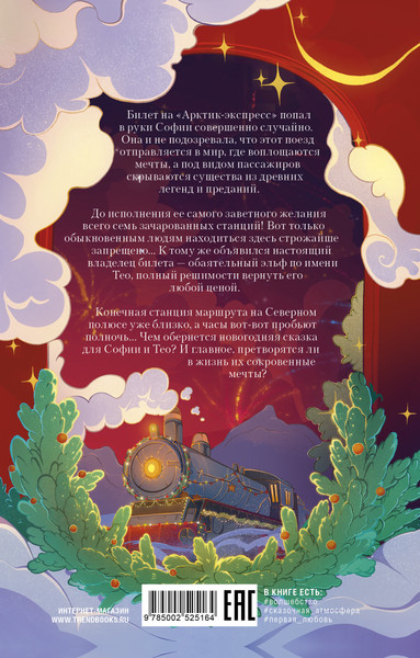 Изображение товара Художественная книга CLEVER 7 станций перед желанием (Райнер А. 9785002525164)