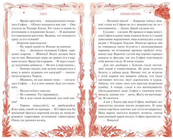 Изображение товара Художественная книга CLEVER 7 станций перед желанием (Райнер А. 9785002525164)