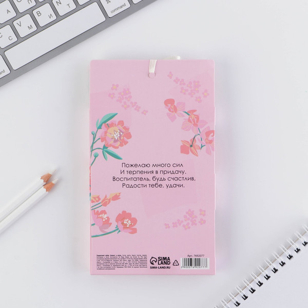 Изображение товара Набор канцелярский подарочный ArtFox Любимому воспитателю / 7692077