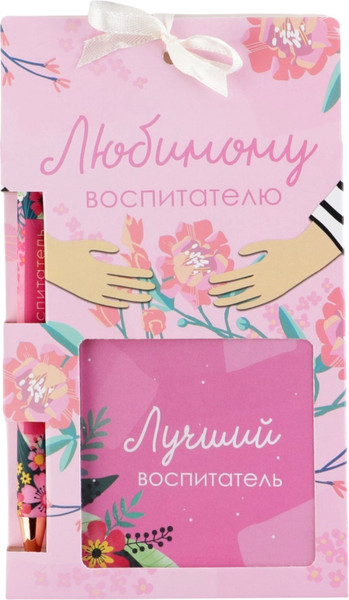 Изображение товара Набор канцелярский подарочный ArtFox Любимому воспитателю / 7692077