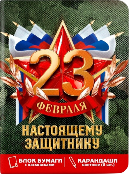 Изображение товара Набор канцелярский подарочный ArtFox 23 февраля / 10669515