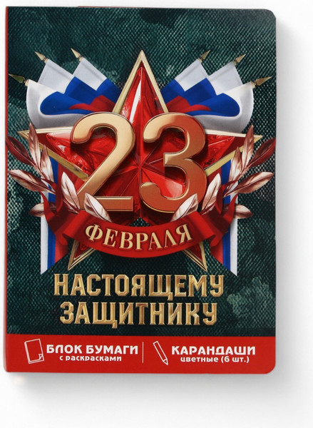 Изображение товара Набор канцелярский подарочный ArtFox 23 февраля / 10669515