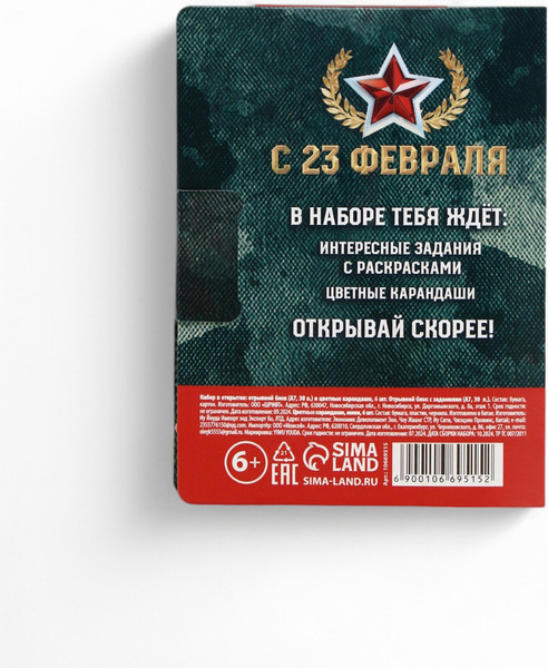 Изображение товара Набор канцелярский подарочный ArtFox 23 февраля / 10669515