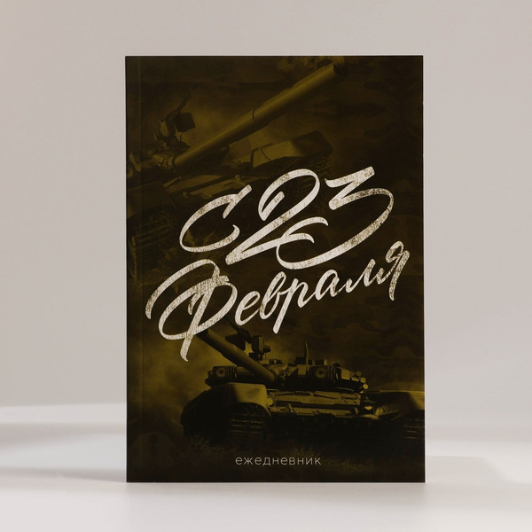 Изображение товара Набор канцелярский подарочный ArtFox С 23 февраля / 9878471