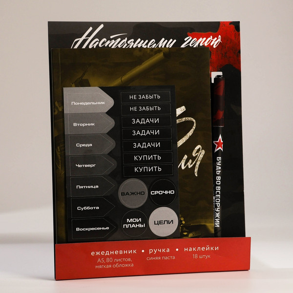 Изображение товара Набор канцелярский подарочный ArtFox С 23 февраля / 9878471