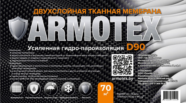Изображение товара Гидропароизоляционная пленка ARMOTEX Усиленная D 90 (70м2)
