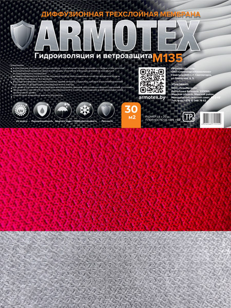 Изображение товара Ветровлагозащитная мембрана ARMOTEX M 135 (30м2)