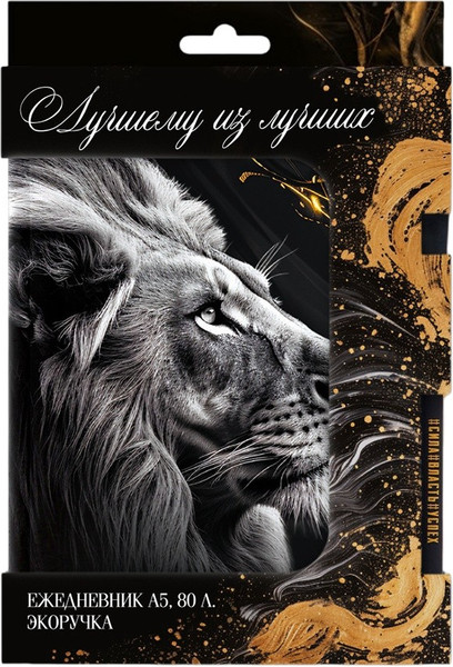 Изображение товара Набор канцелярский подарочный ArtFox Лучшему из лучших / 10613417