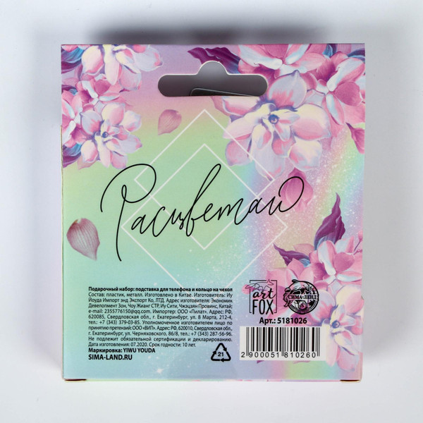 Изображение товара Подарочный набор ArtFox Расцветаю. 8 марта 5181026