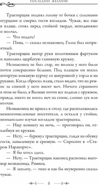 Изображение товара Художественная книга АСТ Последнее желание, твердая обложка (Сапковский Анджей)