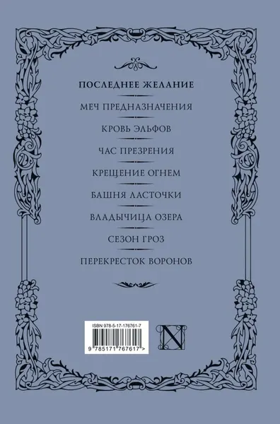 Изображение товара Художественная книга АСТ Последнее желание, твердая обложка (Сапковский Анджей)