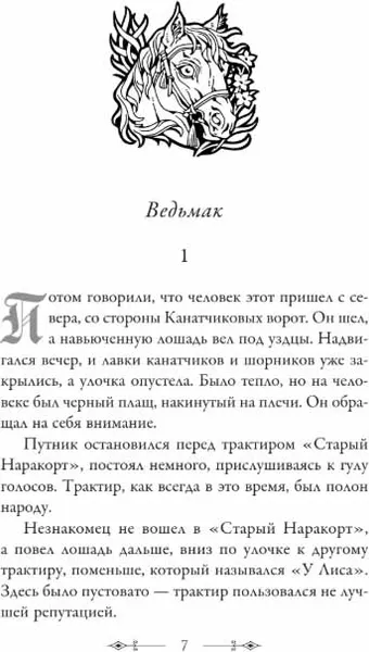 Изображение товара Художественная книга АСТ Последнее желание, твердая обложка (Сапковский Анджей)