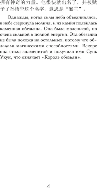Изображение товара Книга АСТ Путешествие на Запад. Уровень 1 (У Чэнъэнь 9785171660963)