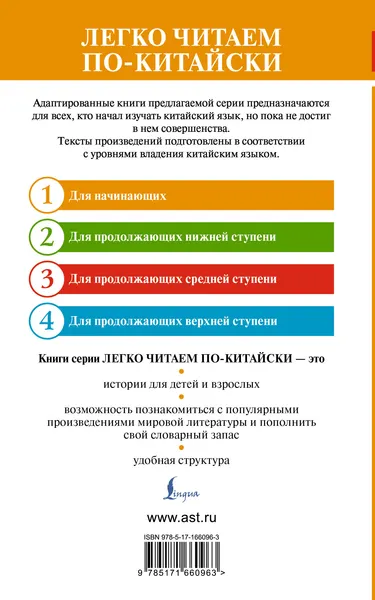 Изображение товара Книга АСТ Путешествие на Запад. Уровень 1 (У Чэнъэнь 9785171660963)