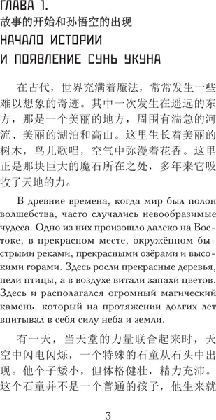 Изображение товара Книга АСТ Путешествие на Запад. Уровень 1 (У Чэнъэнь 9785171660963)