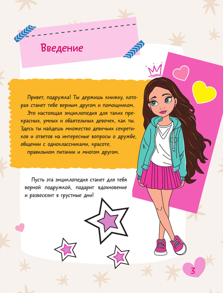 Изображение товара Энциклопедия АСТ Для девочек (9785171720902)