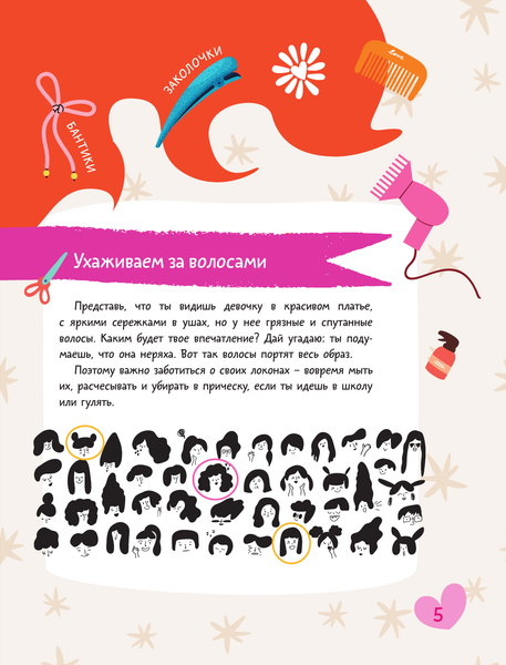 Изображение товара Энциклопедия АСТ Для девочек (9785171720902)