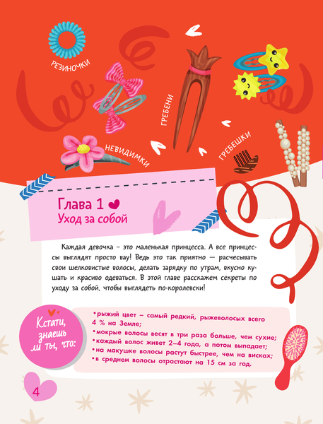 Изображение товара Энциклопедия АСТ Для девочек (9785171720902)