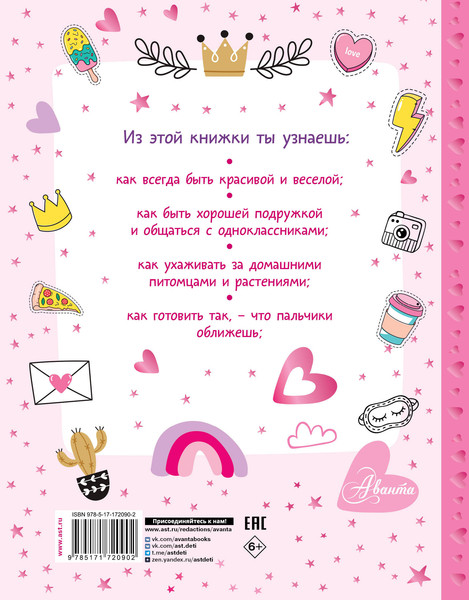 Изображение товара Энциклопедия АСТ Для девочек (9785171720902)