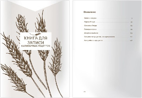 Изображение товара Записная книжка BG Кулинарное шоу / КЗ5т160_лм 12138 (80л)