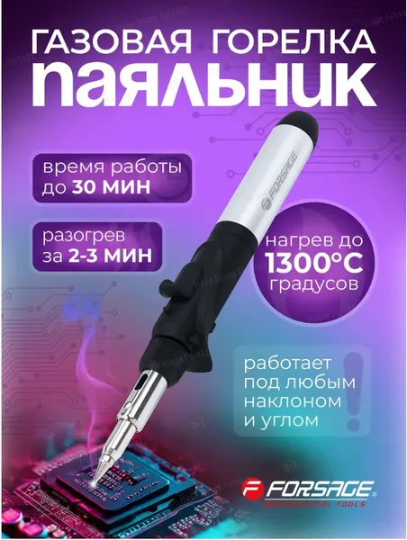 Изображение товара Горелка газовая Forsage F-260GB(F-248BSI)