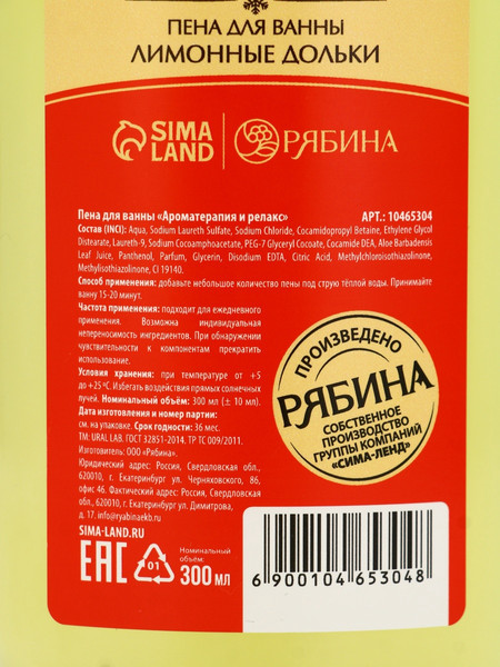 Изображение товара Пена для ванны URAL LAB Моменты счастья Лимонные дольки / 10465304 (300мл)
