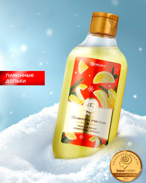 Изображение товара Пена для ванны URAL LAB Моменты счастья Лимонные дольки / 10465304 (300мл)