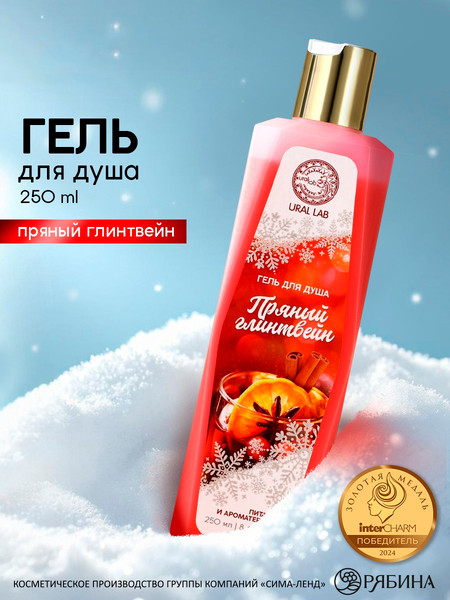 Изображение товара Гель для душа URAL LAB Пряный глинтвейн / 9849996 (250мл)