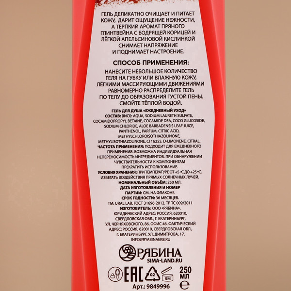 Изображение товара Гель для душа URAL LAB Пряный глинтвейн / 9849996 (250мл)