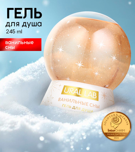 Изображение товара Гель для душа URAL LAB Ванильные сны / 10882823 (245мл)