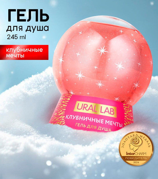 Изображение товара Гель для душа URAL LAB Клубничные мечты / 10882824 (245мл)