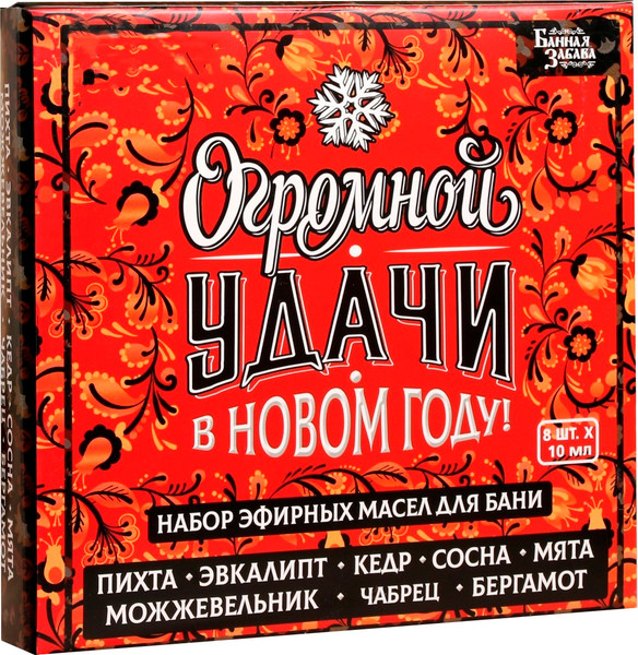 Изображение товара Набор эфирных масел Банная забава Огромной удачи в Новом Году / 9023038 (8х10мл)