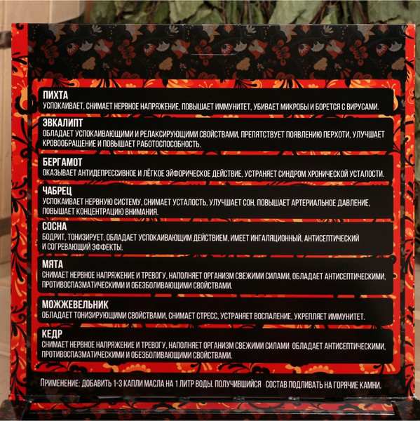 Изображение товара Набор эфирных масел Банная забава Огромной удачи в Новом Году / 9023038 (8х10мл)