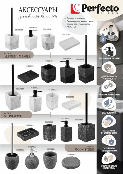 Изображение товара Дозатор для жидкого мыла Perfecto Linea Stonewave / 35-130811 (белый)
