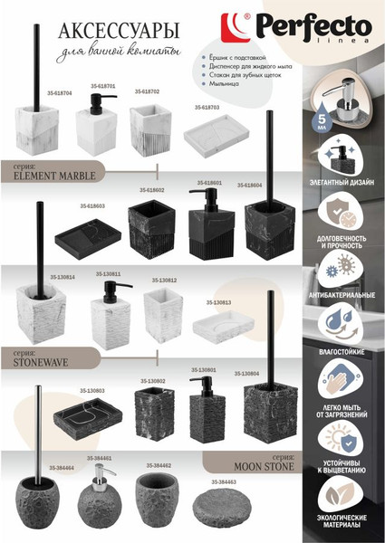 Изображение товара Стакан для зубной щетки и пасты Perfecto Linea Stonewave / 35-130812 (белый)