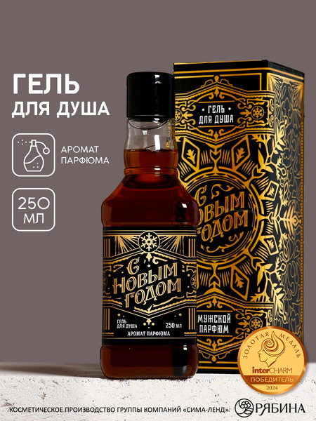 Изображение товара Гель для душа Чистое счастье С Новым Годом Мужской парфюм / 4313824 (250мл)