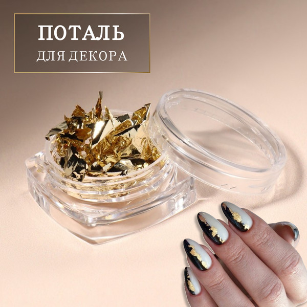 Изображение товара Фольга для дизайна ногтей Queen Fair Шампань / QF 9703273