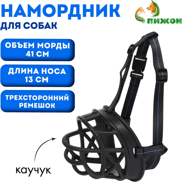 Изображение товара Намордник для собак Sima-Land №6 / 9459010 (черный)