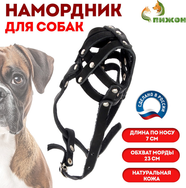 Изображение товара Намордник для собак Sima-Land №1 / 1613476