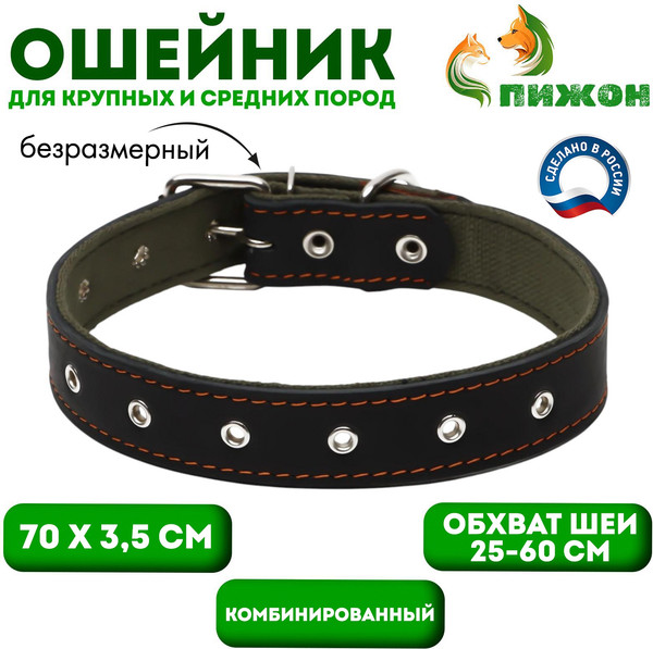 Изображение товара Ошейник Sima-Land 7060623 (черный)